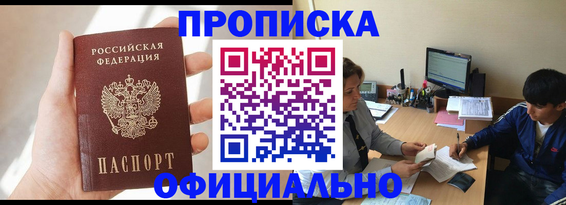 временная регистрация надежно в Алагире