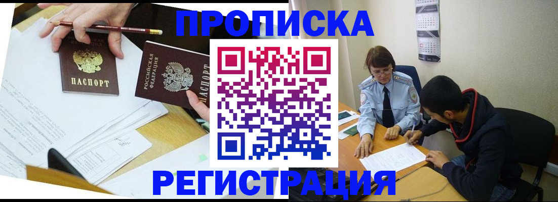 временная регистрация законно в Алагире