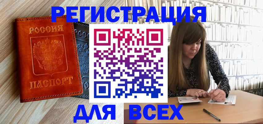 временная прописка в Алагире