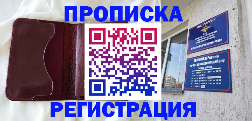 временная регистрация законно в Алагире