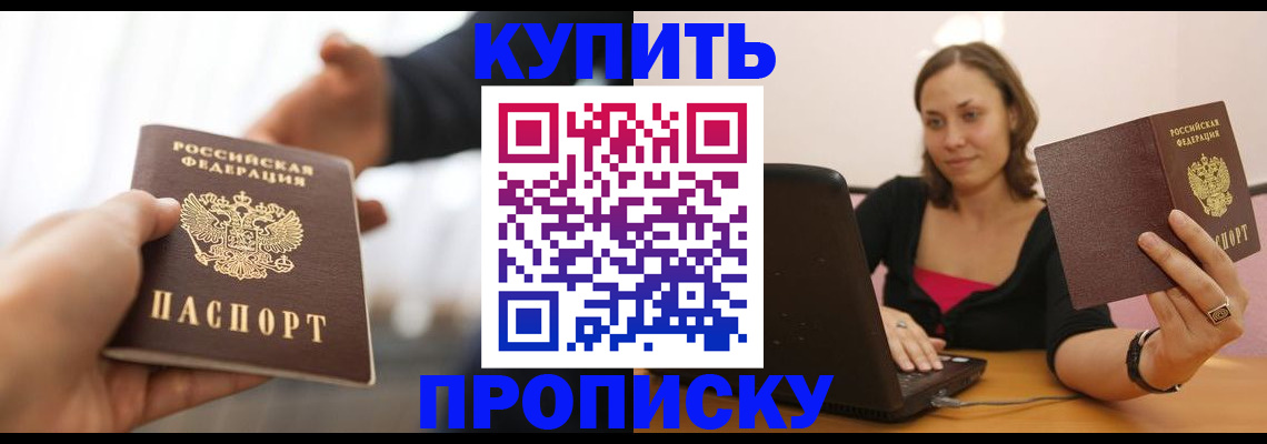 купить прописку в Алагире